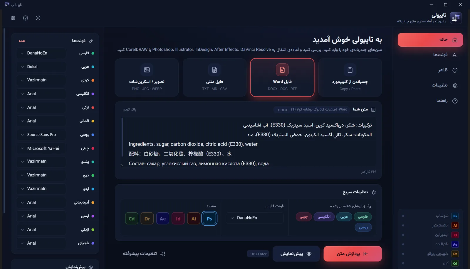 پنجرهی برنامهی تایپولی با متن پنجزبانه