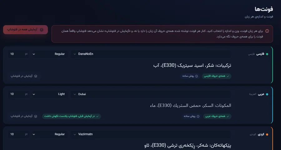 فونت و اندازه‌ی هر زبان
